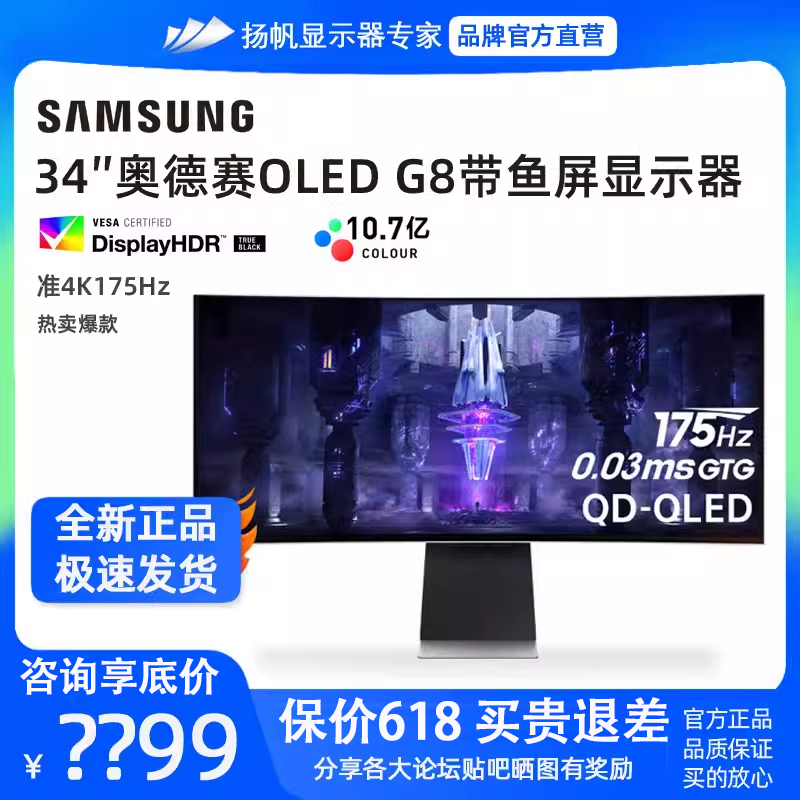 三星奥德赛NEO G8 34寸准4K175HZ带鱼屏OLED电竞显示器S34BG850SC