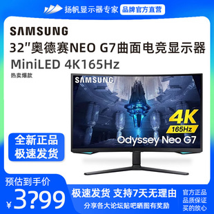 LED显示器S32BG754NC 32英寸4K165HZ曲屏mini G7奥德赛G8 三星Neo