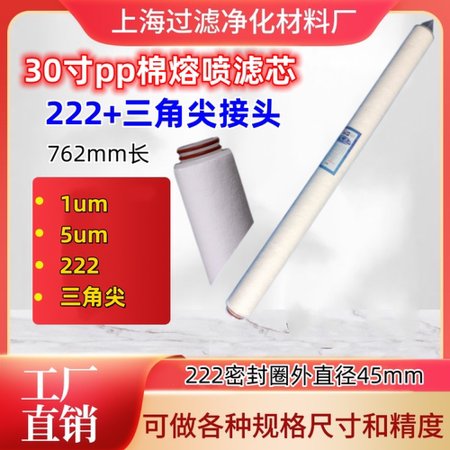 美标30寸带接头滤芯pp棉熔喷滤芯