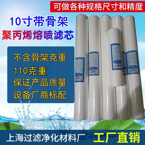 10寸带骨架PP棉熔喷滤芯pp棉滤芯