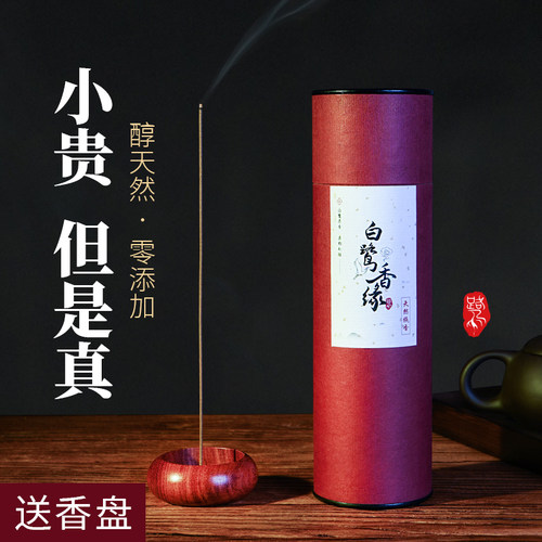 白鹭香缘醇正天然清新檀香线香