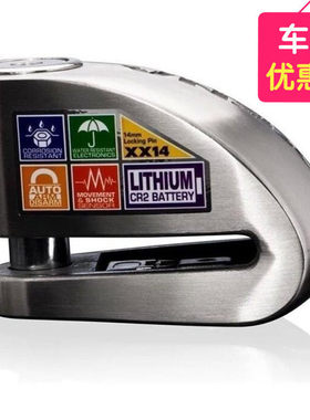 英国报警碟刹锁摩托车XENAXX