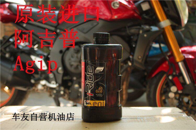 包邮意大利AGIP阿吉普摩托车全合成GP赛车用油5W40超摩特7100300V