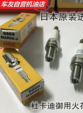 ngkmar9a-j杜卡迪骇客火花塞