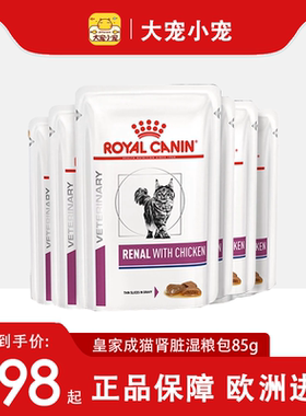 欧版Royal Canin进口皇家肾脏处方猫罐头肾脏肾衰预防主食湿粮包
