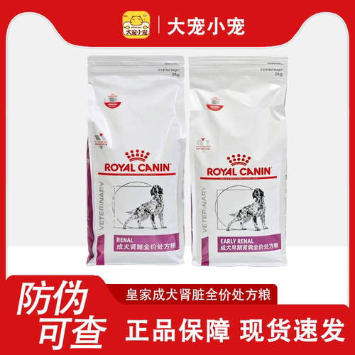 皇家狗粮成犬肾脏全价处方粮中老年犬通用2KG呵护肾脏RF14专用粮