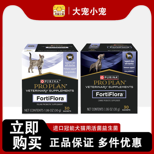 冠能进口益生菌粉犬猫用不良消化食欲不振宠物专用活性益生菌