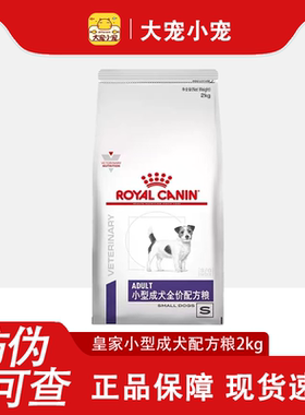 皇家宠物VCN小型犬成犬全价配方粮2kg SD25营养增肥成犬专用狗粮