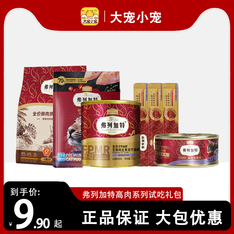 弗列加特试吃猫粮主食冻干主食猫罐头宠物零食幼猫奶糕主食猫条