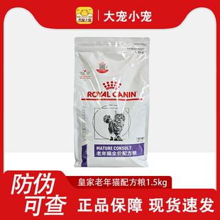 皇家SC36 VCN老年猫专用配方猫粮1.5kg 7岁以上成猫猫粮高龄猫粮
