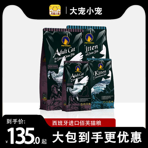 PETFROH/佰芙成猫幼猫西班牙进口