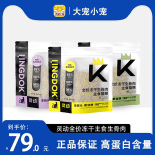灵动全价冻干生骨肉主食猫粮鸡肉鸵鸟肉成猫幼猫无谷高蛋白冻干粮