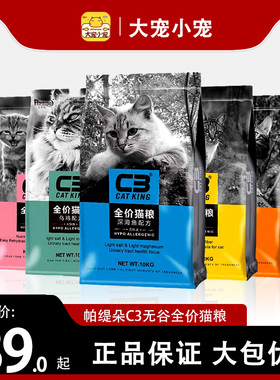 C3帕缇朵无谷全价猫粮成猫幼猫鸡肉鸭肉配方挑嘴猫英短美短猫主粮