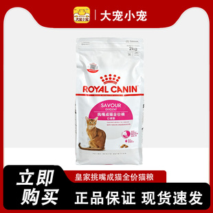 皇家猫粮ES35口感型挑嘴成猫粮挑食猫咪12月龄以上成猫全价猫粮