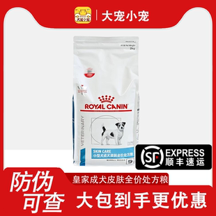 皇家处方粮狗粮SKS25小型犬皮肤SK23犬皮肤DR21低过敏2kg犬主粮