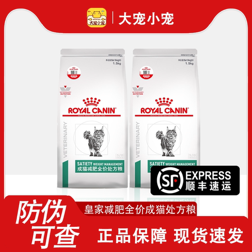 皇家SAT34成猫减肥全价处方粮1.5kg控制体重猫咪肥胖正品可查防伪