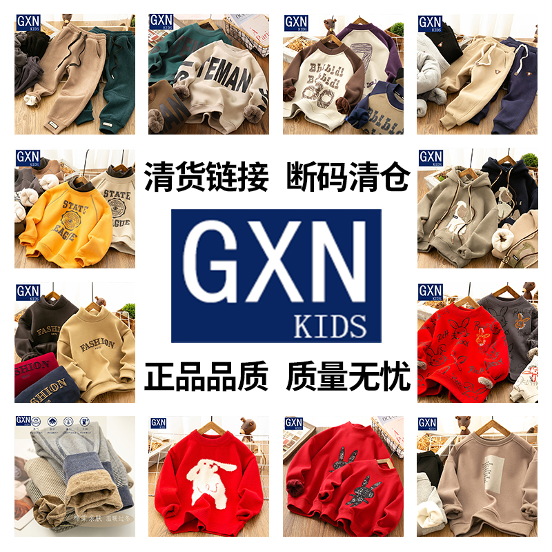 GXN断码清仓男童童装春夏秋冬