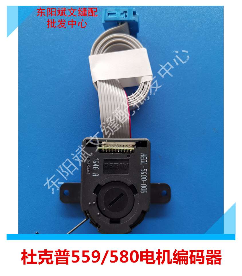 杜克普559/580圆头锁眼机马达控制开关感应器编码器0580 490194-封面