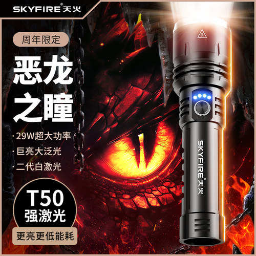 天火苍龙流明进阶强光手电筒2026