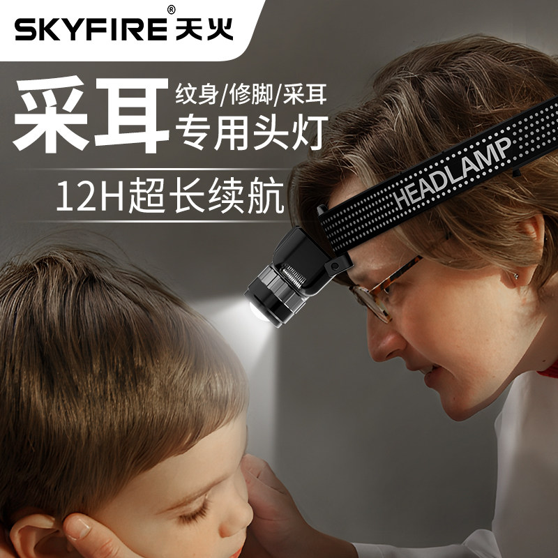 采耳头灯聚光修脚师专用挖耳掏耳朵充电感应头戴式工作轻便照明灯