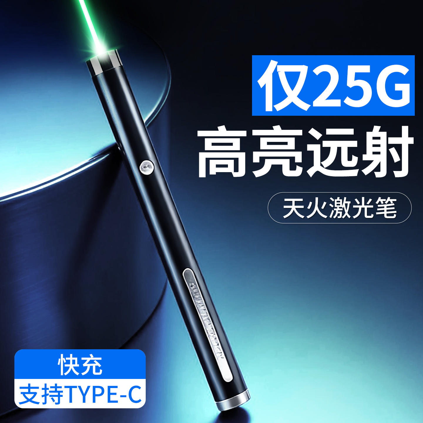 天火指星笔沙漠观星笔绿光红外线激光灯大功率激光笔远射强光户外