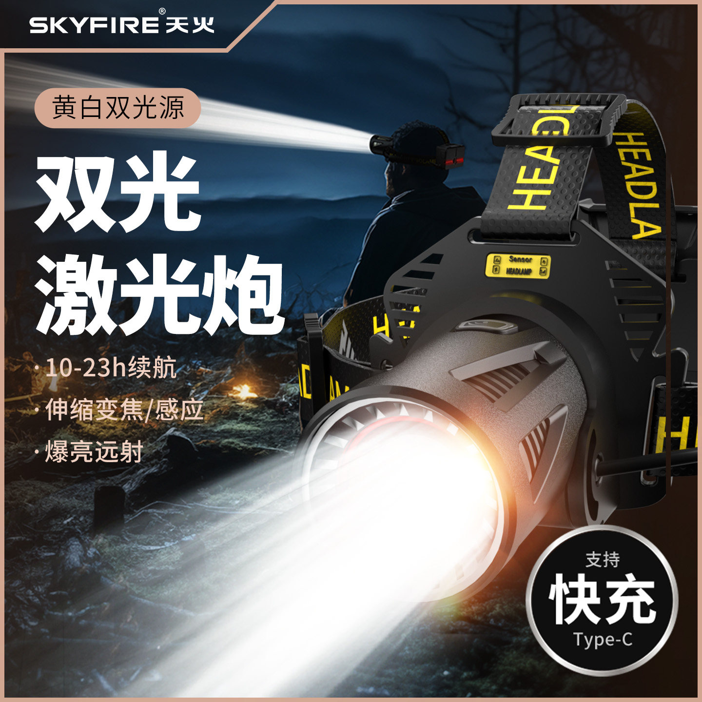 天火强光头灯激光超亮充电头戴式远射夜钓钓鱼专用感应照明灯手电