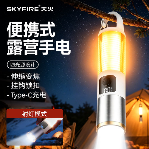 天火露营灯手电筒二合一热卖1ow+