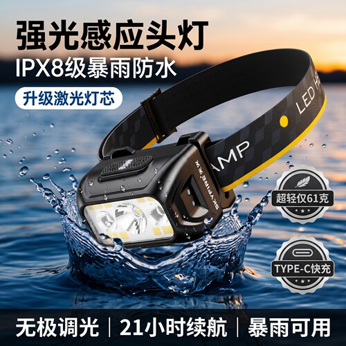 天火头灯强光超亮感应长续航夜钓