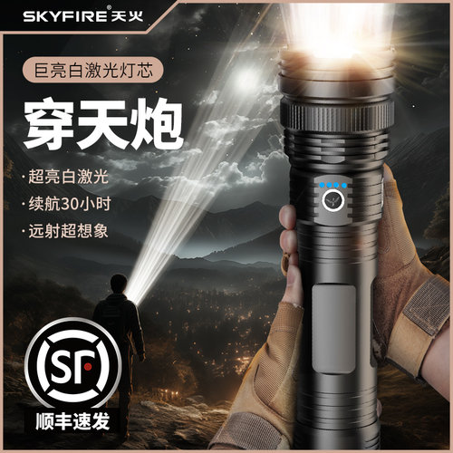 天火穿天炮变焦超亮强光手电筒