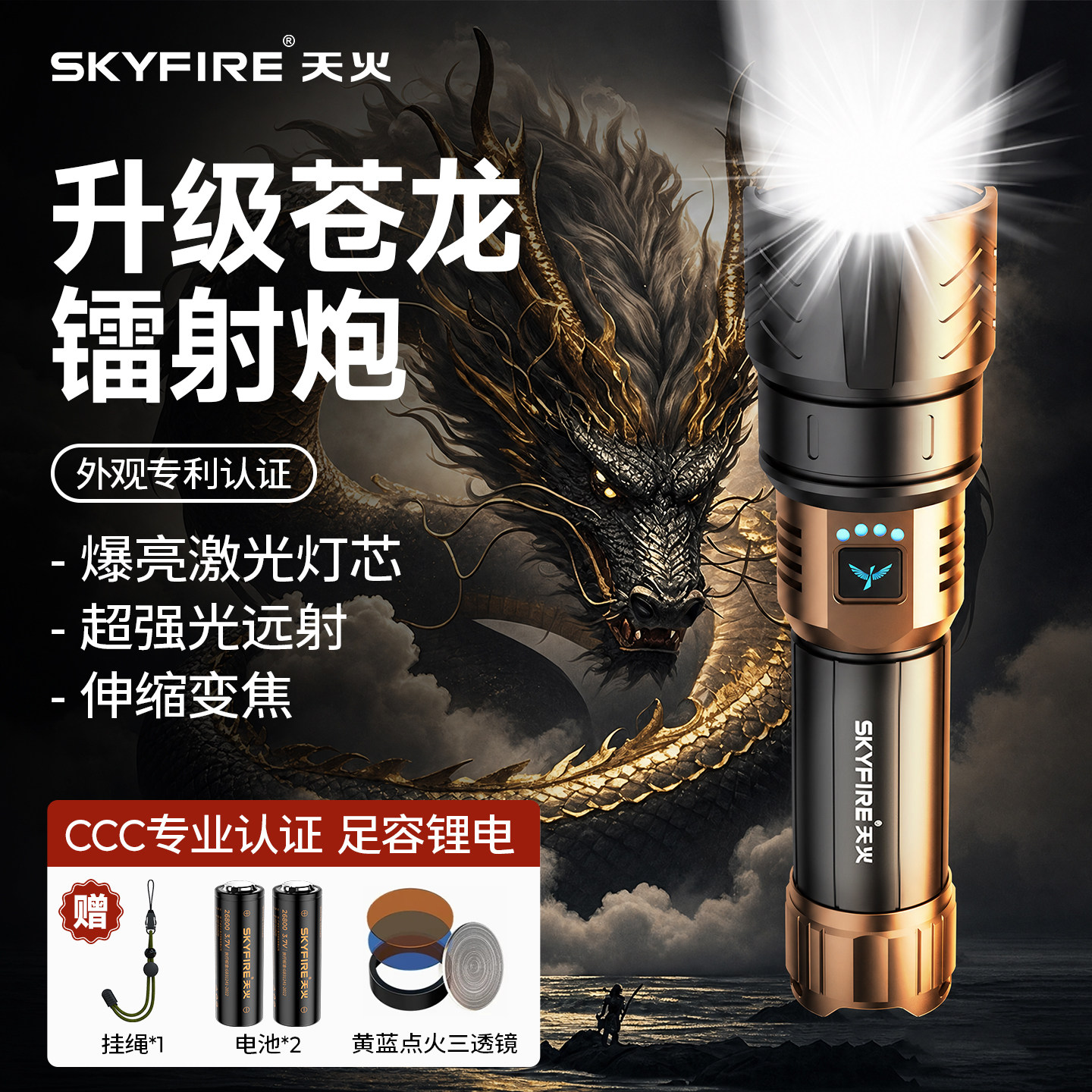 天火苍龙战术手电筒强光超亮激光户外镭射聚光远射超长续航多功能