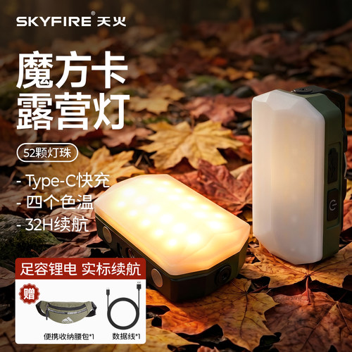 天火魔方卡露营灯多光源氛围灯