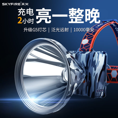 天火2026新款强光头灯