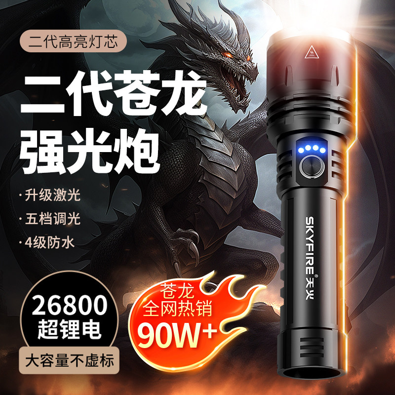天火苍龙二代新款强光手电筒超亮充电户外超长续航大容量耐用家用