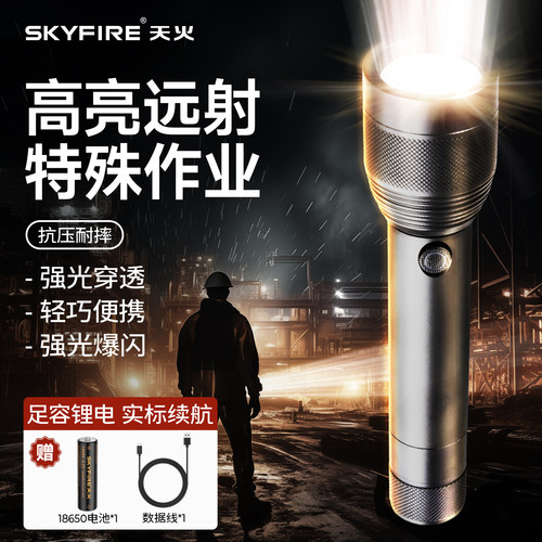 天火应急防水安保工业级作灯