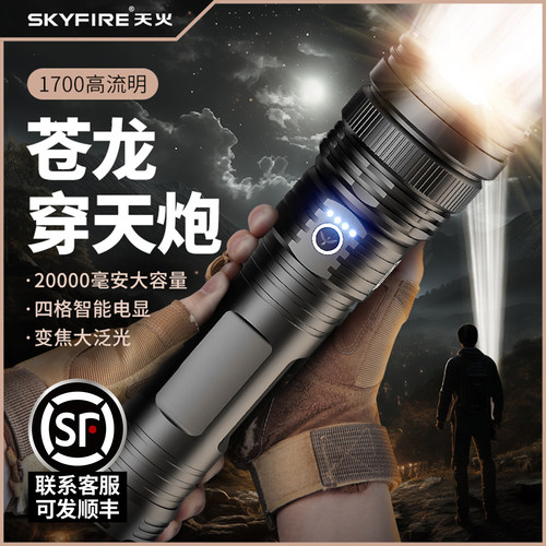 天火28瓦1700流明穿天炮强光手电