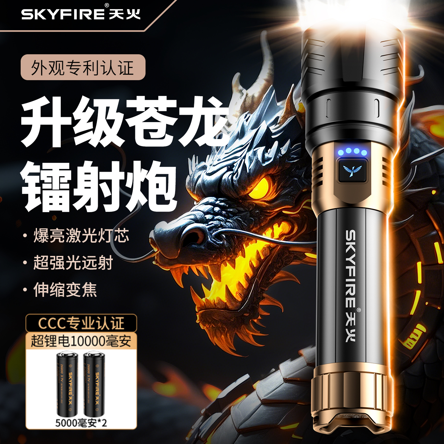 天火苍龙强光手电抖音热卖10000+