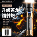 天火苍龙强光手电筒超亮激光户外镭射聚光巡逻远射超长续航多功能