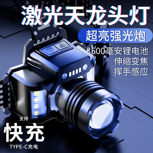 天火强光超亮头灯超长续航夜钓灯