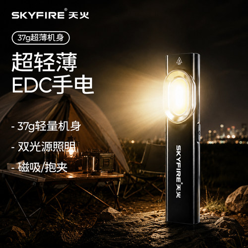 磁吸工作灯天火EDC强光手电筒
