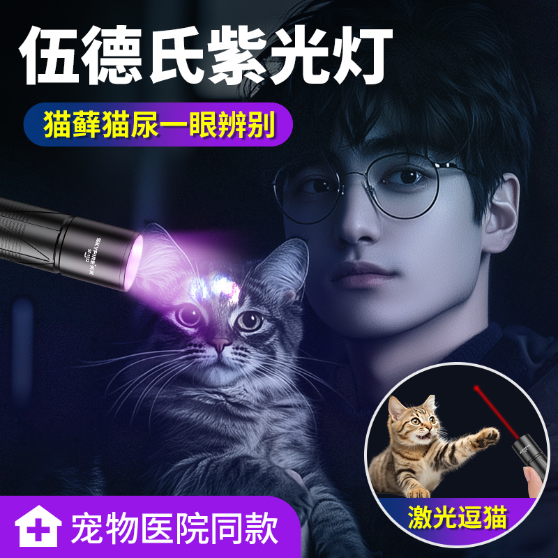 天火伍德氏紫光检测专用猫藓灯