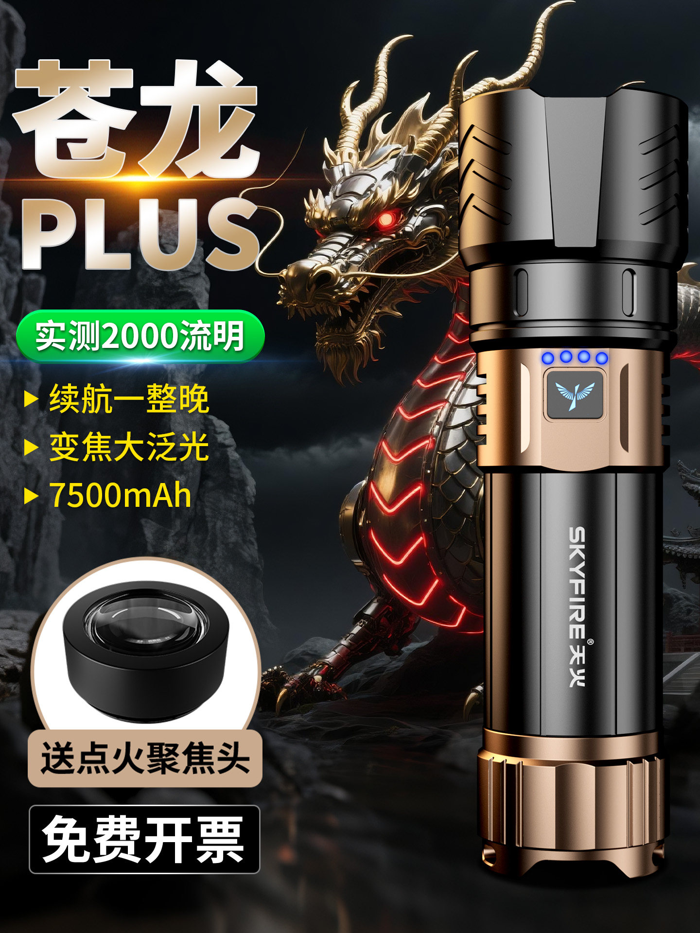 天火苍龙+手电筒强光可充电超亮户外远程超长寿命钓鱼激光炮