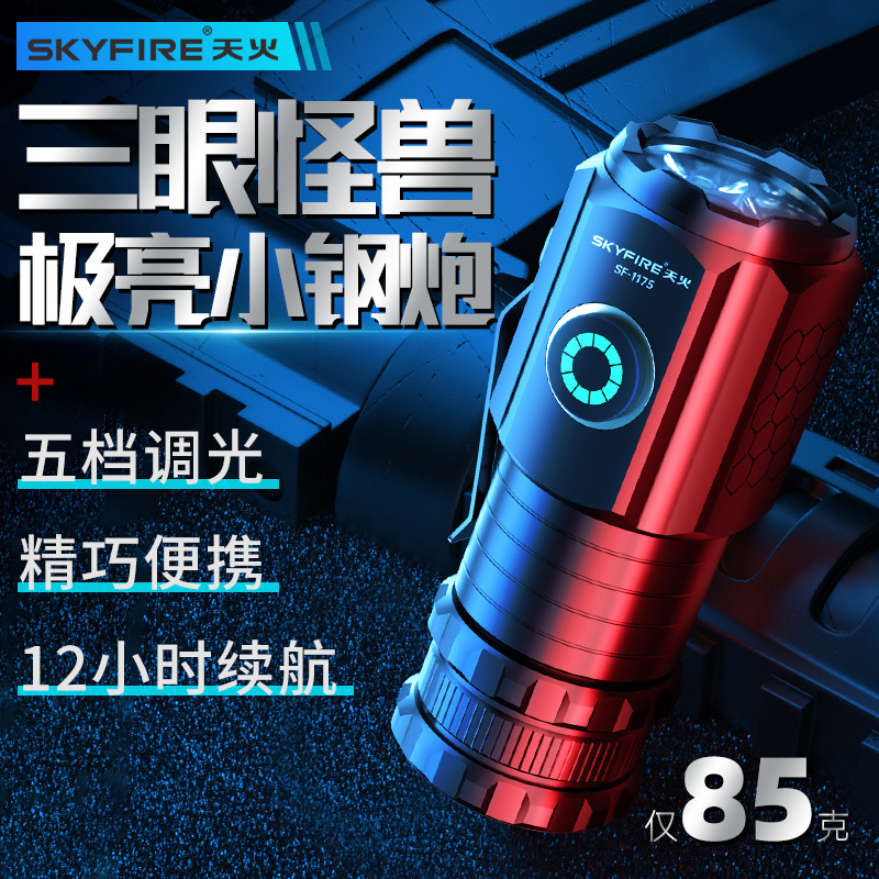 天火强光超亮LED灯五档调光手电