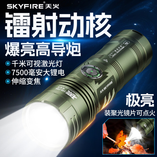 天火强光超亮手电筒镭射炮长续航