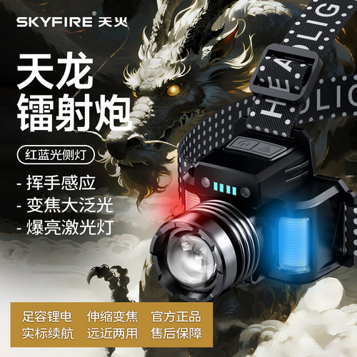 天火强光头灯七天无理由退换货
