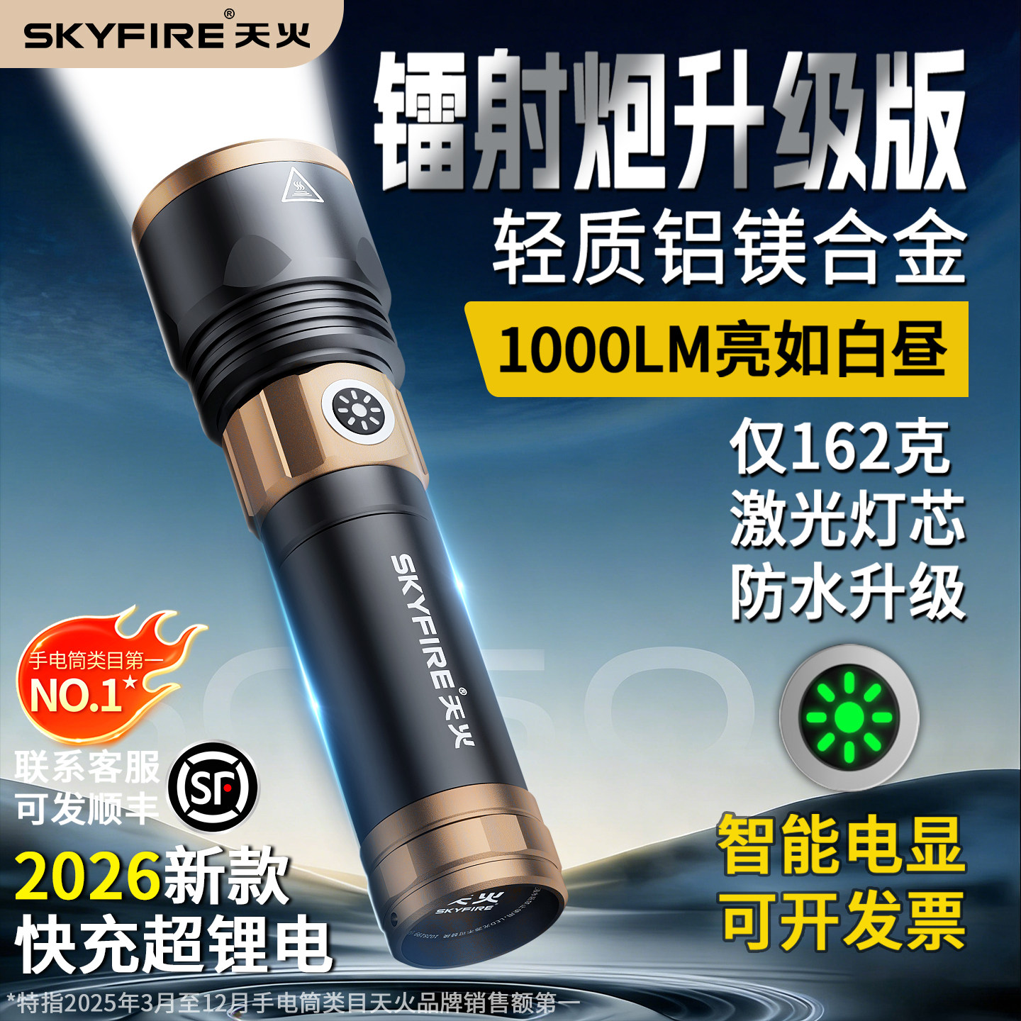 天火2026新款超亮手电筒强光充电