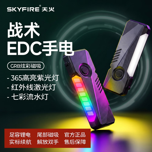 天火EDC强光手电筒充电便携