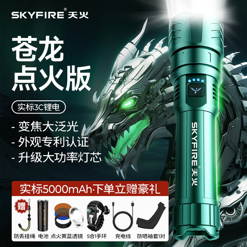 照明N.O1天火苍龙强光超亮手电筒