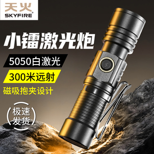 天火强光手电筒充电户外迷你家用2025新款 磁吸便携超长续航大容量