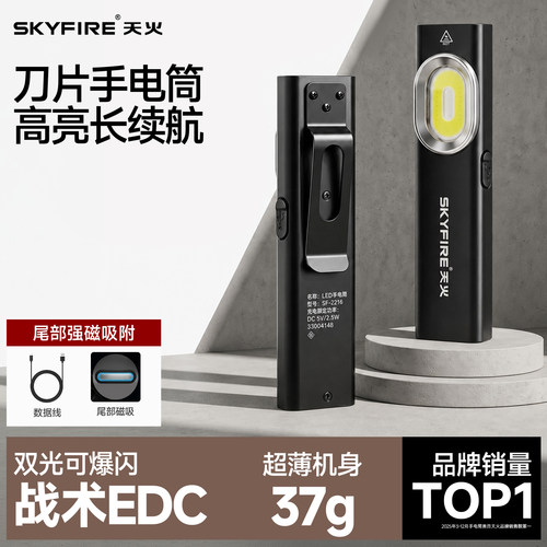 磁吸工作灯天火EDC强光手电筒