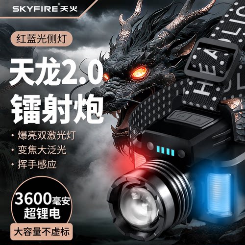 天火强光头灯七天无理由退换货